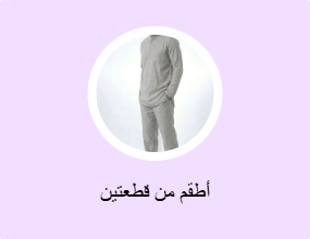 أطقم من قطعتين