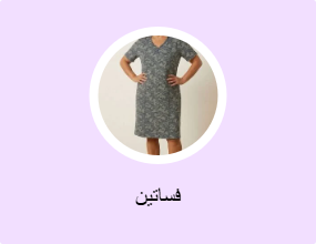 فساتين