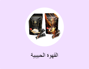 القهوة الحبيبية