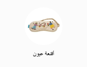 أقنعة عيون
