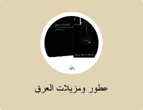 عطور
