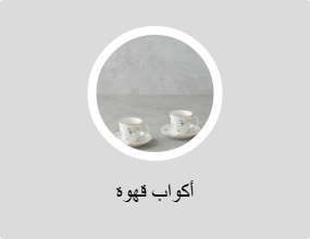 أكواب قهوة