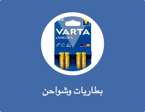 بطاريات وشواحن