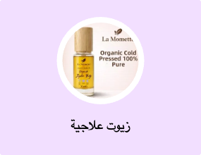 زيوت علاجية