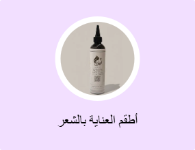 أطقم العناية بالشعر