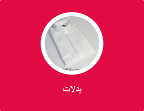 بدلات