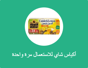 أكياس شاي للاستعمال مرة واحدة