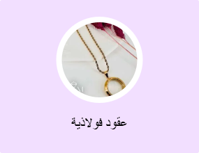 عقود فولاذية