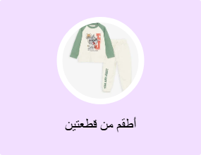 أطقم من قطعتين