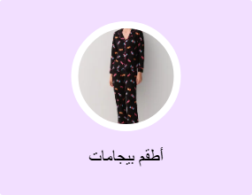 أطقم بيجامات