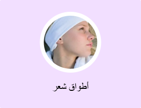 أطواق شعر