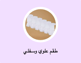 طقم علوي وسفلي