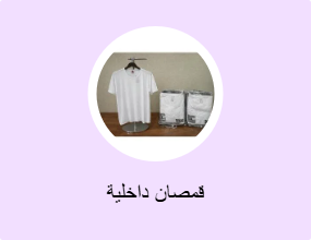 قمصان داخلية