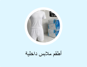 مجموعة الملابس الداخلية