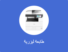 طابعة ليزرية