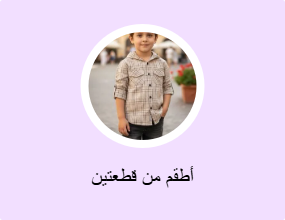 أطقم من قطعتين