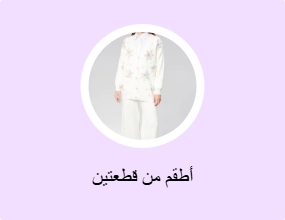 أطقم من قطعتين