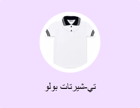 تي-شيرتات بولو