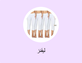 ليقنز