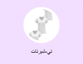 تي-شيرتات