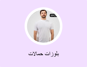 بلوزات حمالات