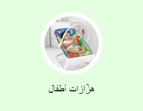 هزّازات أطفال