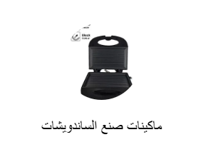 ماكينات تحضير الساندويتشات