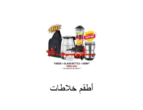 أطقم خلاطات