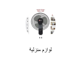 المواد الاستهلاكية المنزلية