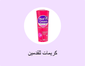 كريمات للقدمين