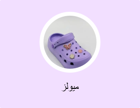 ميولز