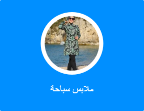 ملابس سباحة
