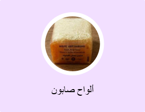 ألواح صابون