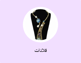 قلادات