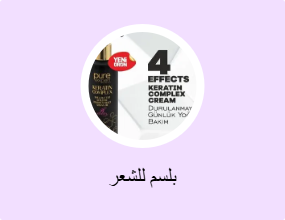 بلسم للشعر