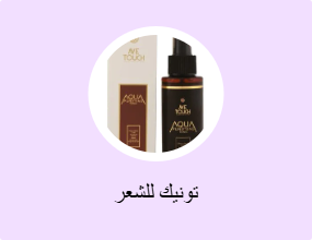 تونيك للشعر