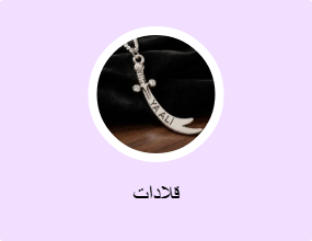 قلادات