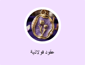 عقود فولاذية