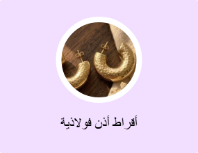 أقراط أذن فولاذية
