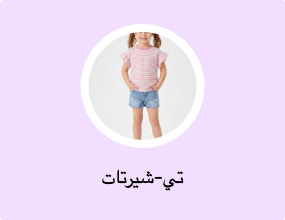 تي-شيرتات