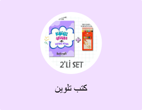 كتب تلوين