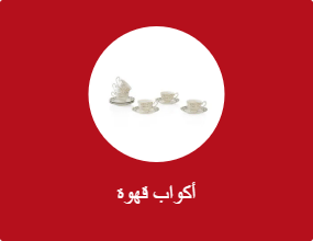 أكواب قهوة