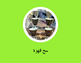 مج قهوة