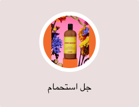 جل استحمام