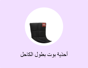 أحذية بوت بطول الكاحل