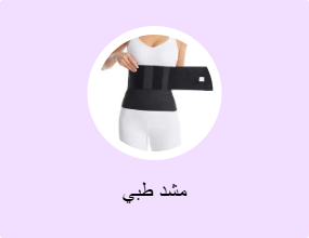 مشد طبي