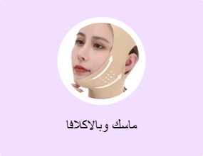ماسك وبالاكلافا