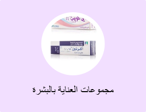 مجموعات العناية بالبشرة