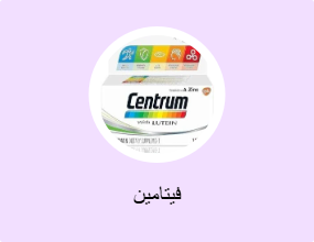 فيتامين
