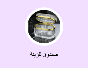 صندوق للزينة